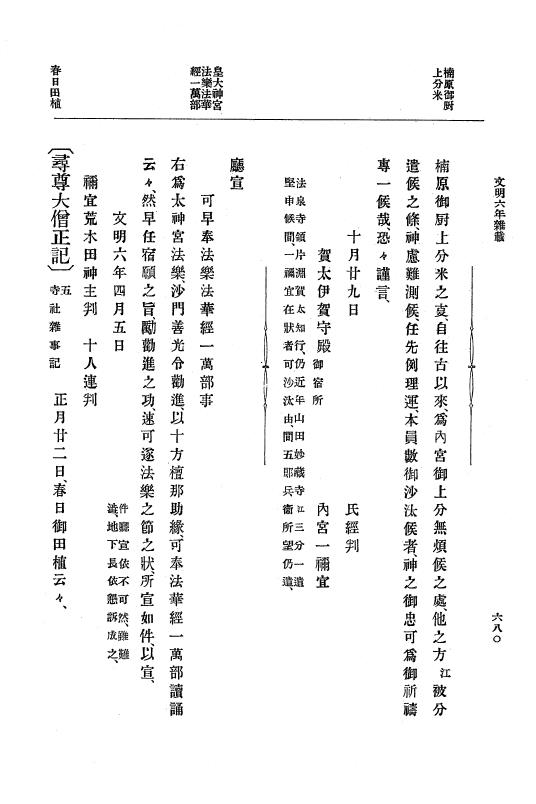 『大日本史料』 8編 7 文明5年9月～同6年12月 p.680