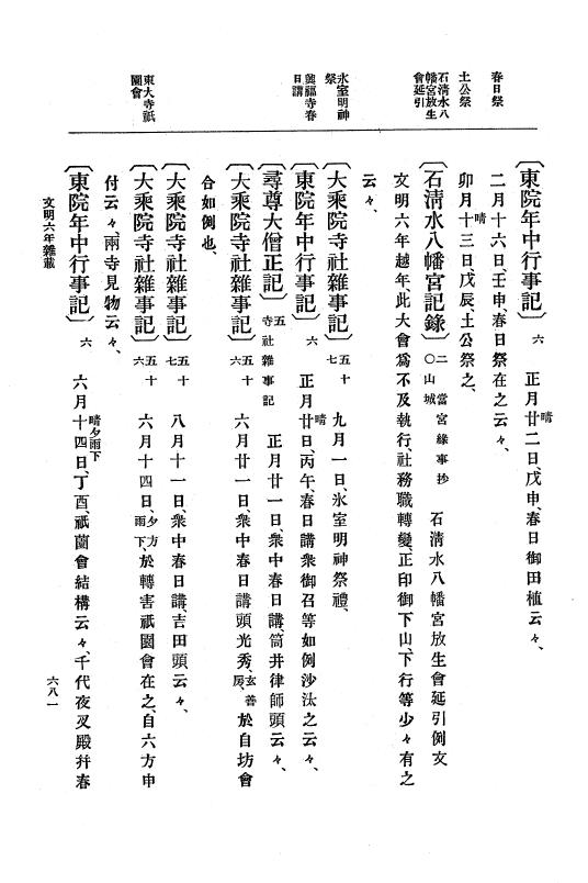 『大日本史料』 8編 7 文明5年9月～同6年12月 p.681