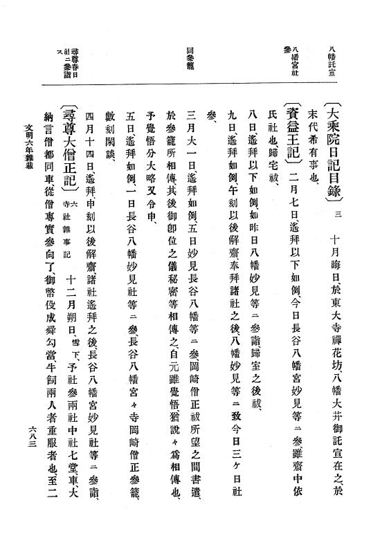 『大日本史料』 8編 7 文明5年9月～同6年12月 p.683