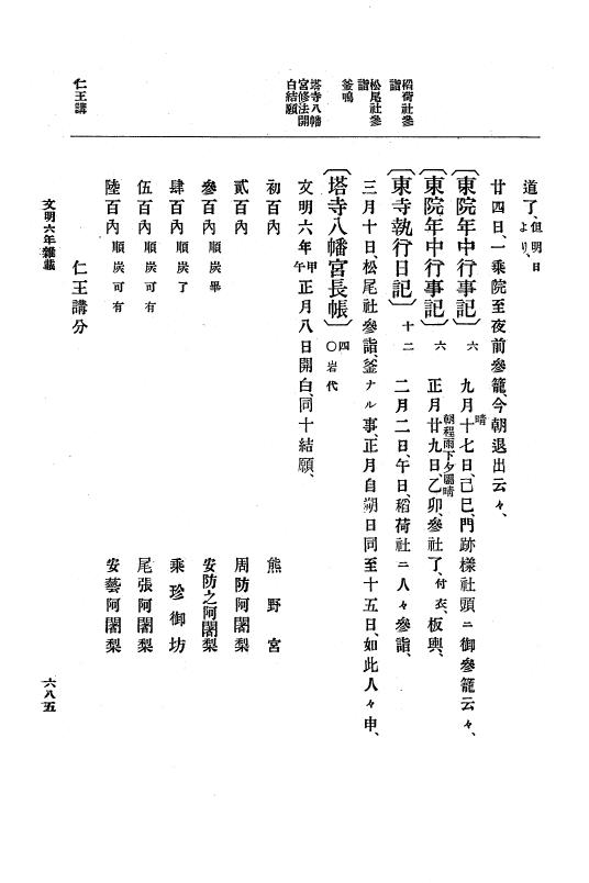 『大日本史料』 8編 7 文明5年9月～同6年12月 p.685