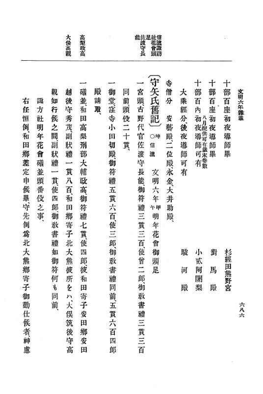 『大日本史料』 8編 7 文明5年9月～同6年12月 p.686
