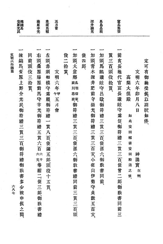 『大日本史料』 8編 7 文明5年9月～同6年12月 p.687