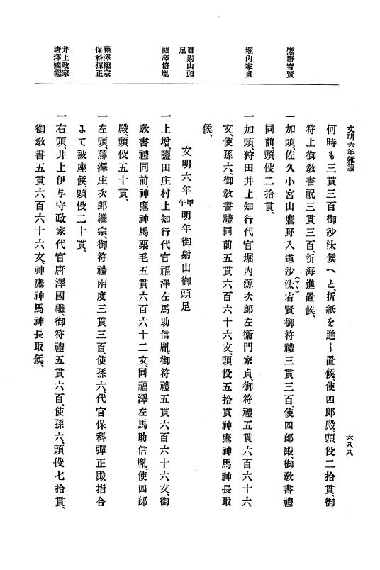 『大日本史料』 8編 7 文明5年9月～同6年12月 p.688