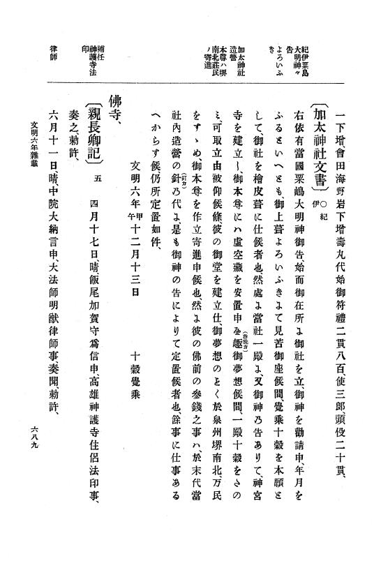 『大日本史料』 8編 7 文明5年9月～同6年12月 p.689