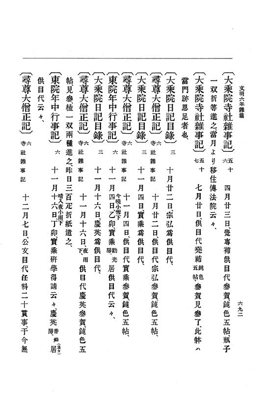 『大日本史料』 8編 7 文明5年9月～同6年12月 p.692
