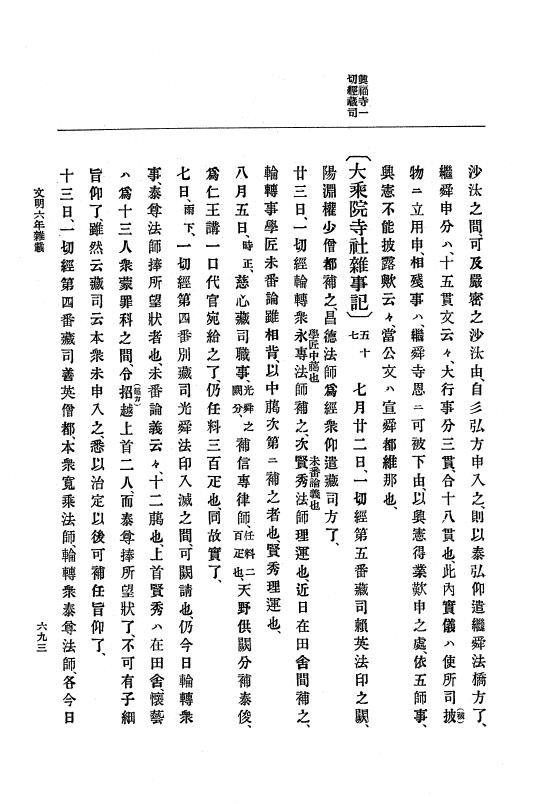 『大日本史料』 8編 7 文明5年9月～同6年12月 p.693