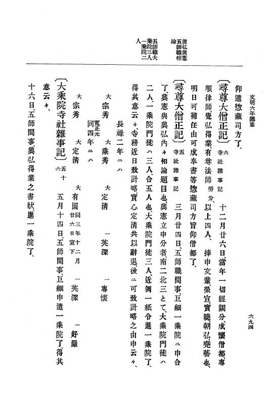 『大日本史料』 8編 7 文明5年9月～同6年12月 p.694