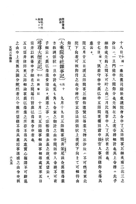 『大日本史料』 8編 7 文明5年9月～同6年12月 p.695
