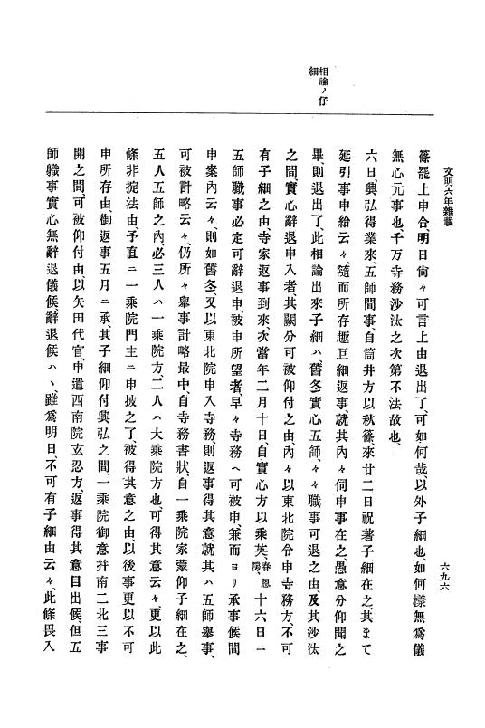 『大日本史料』 8編 7 文明5年9月～同6年12月 p.696