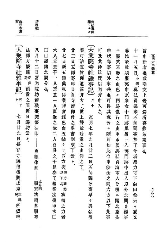 『大日本史料』 8編 7 文明5年9月～同6年12月 p.698