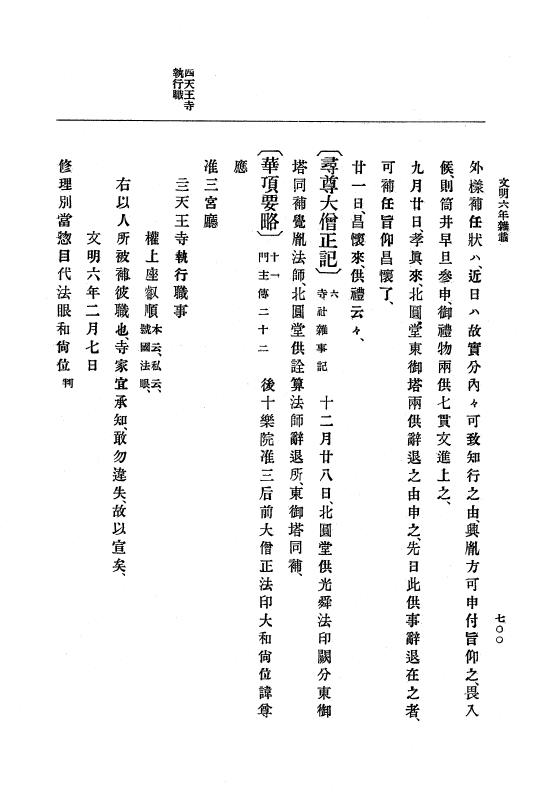 『大日本史料』 8編 7 文明5年9月～同6年12月 p.700