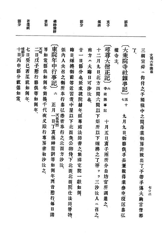 『大日本史料』 8編 7 文明5年9月～同6年12月 p.702