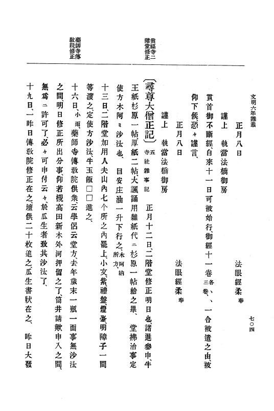 『大日本史料』 8編 7 文明5年9月～同6年12月 p.704