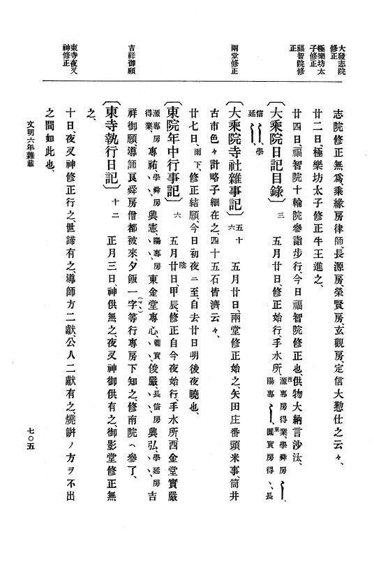 『大日本史料』 8編 7 文明5年9月～同6年12月 p.705