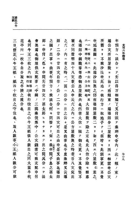 『大日本史料』 8編 7 文明5年9月～同6年12月 p.708