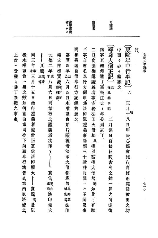 『大日本史料』 8編 7 文明5年9月～同6年12月 p.710