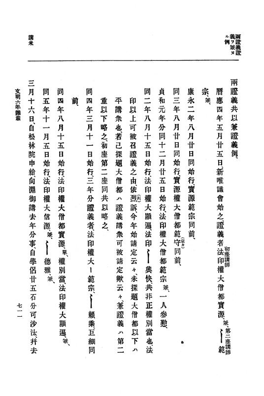 『大日本史料』 8編 7 文明5年9月～同6年12月 p.711
