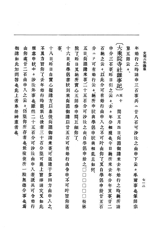 『大日本史料』 8編 7 文明5年9月～同6年12月 p.712