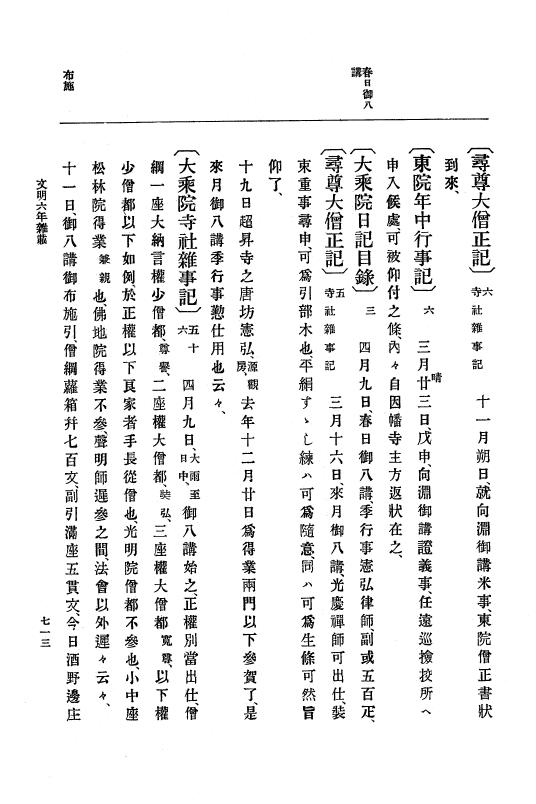 『大日本史料』 8編 7 文明5年9月～同6年12月 p.713