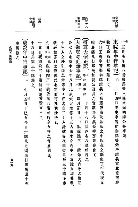 『大日本史料』 8編 7 文明5年9月～同6年12月 p.715