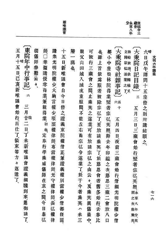 『大日本史料』 8編 7 文明5年9月～同6年12月 p.716