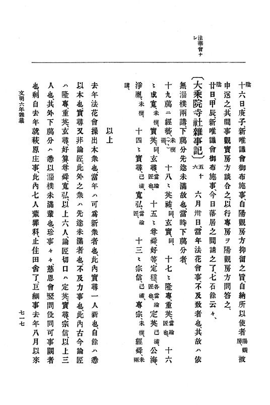 『大日本史料』 8編 7 文明5年9月～同6年12月 p.717