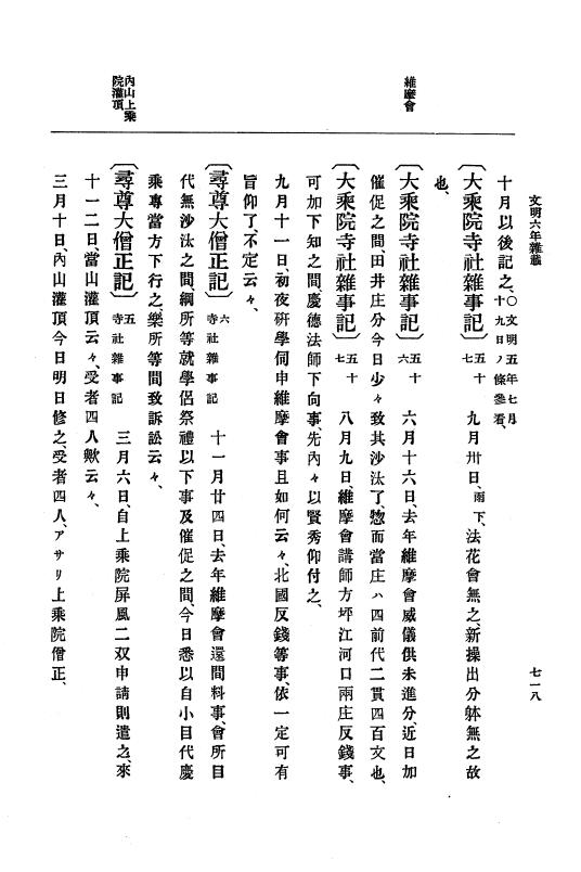 『大日本史料』 8編 7 文明5年9月～同6年12月 p.718