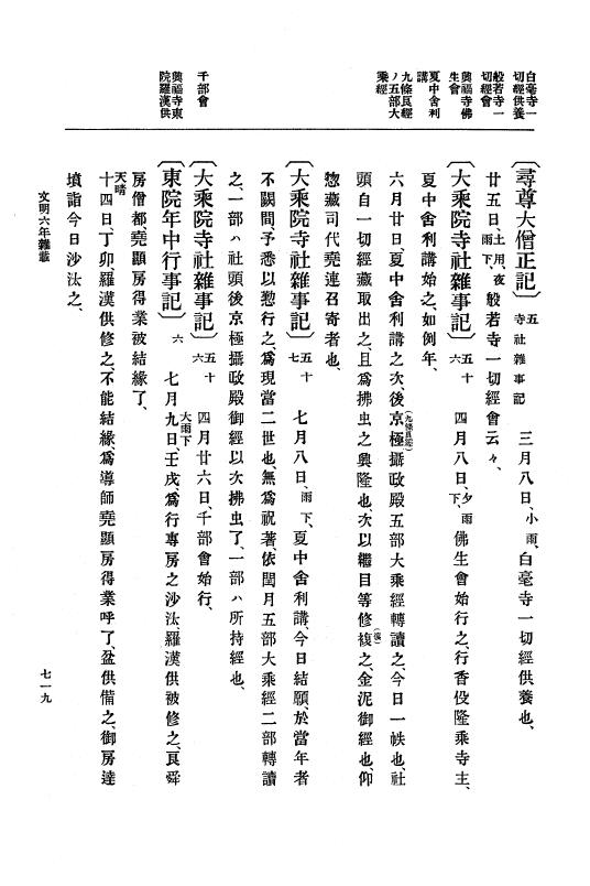 『大日本史料』 8編 7 文明5年9月～同6年12月 p.719