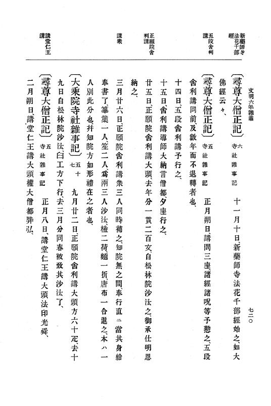 『大日本史料』 8編 7 文明5年9月～同6年12月 p.720