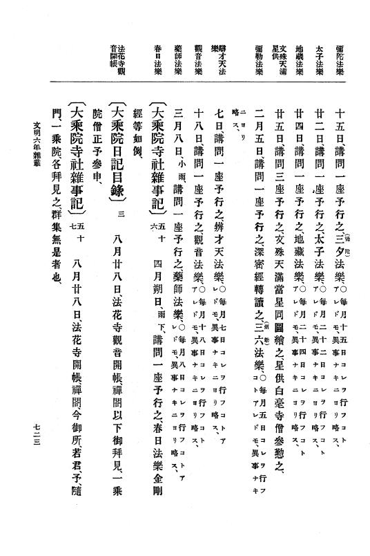 『大日本史料』 8編 7 文明5年9月～同6年12月 p.723