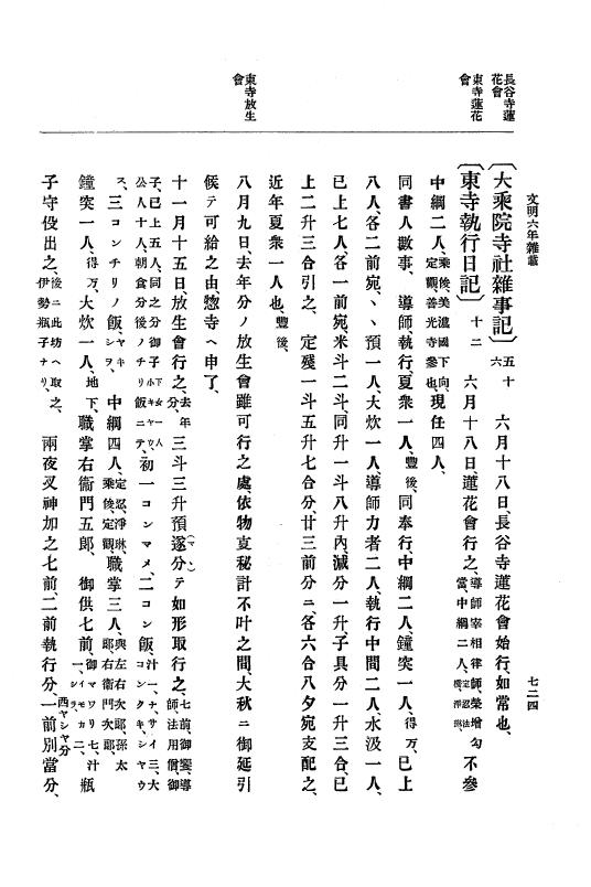 『大日本史料』 8編 7 文明5年9月～同6年12月 p.724