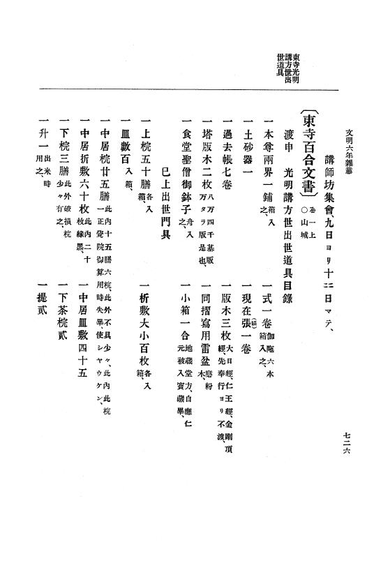 『大日本史料』 8編 7 文明5年9月～同6年12月 p.726