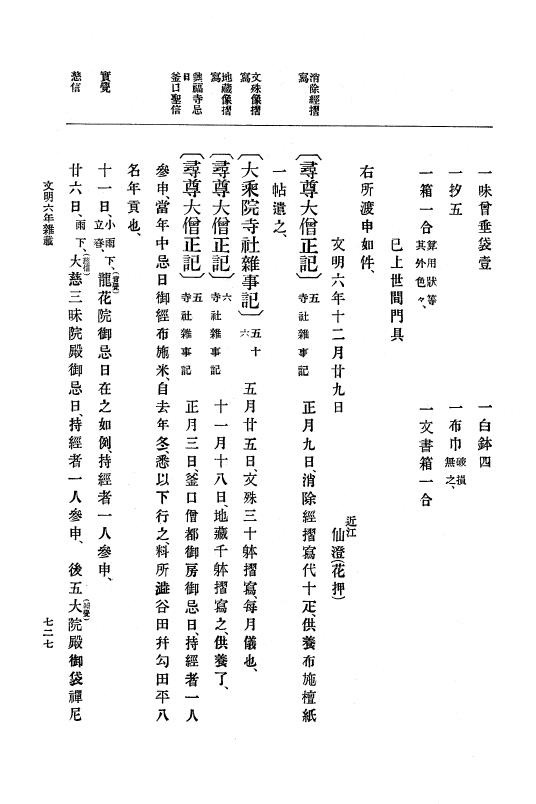 『大日本史料』 8編 7 文明5年9月～同6年12月 p.727