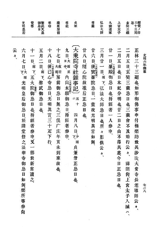 『大日本史料』 8編 7 文明5年9月～同6年12月 p.728