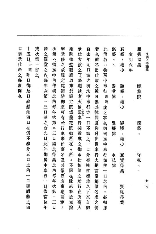 『大日本史料』 8編 7 文明5年9月～同6年12月 p.730