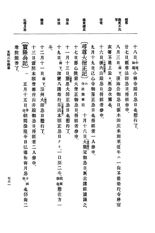 『大日本史料』 8編 7 文明5年9月～同6年12月 p.731