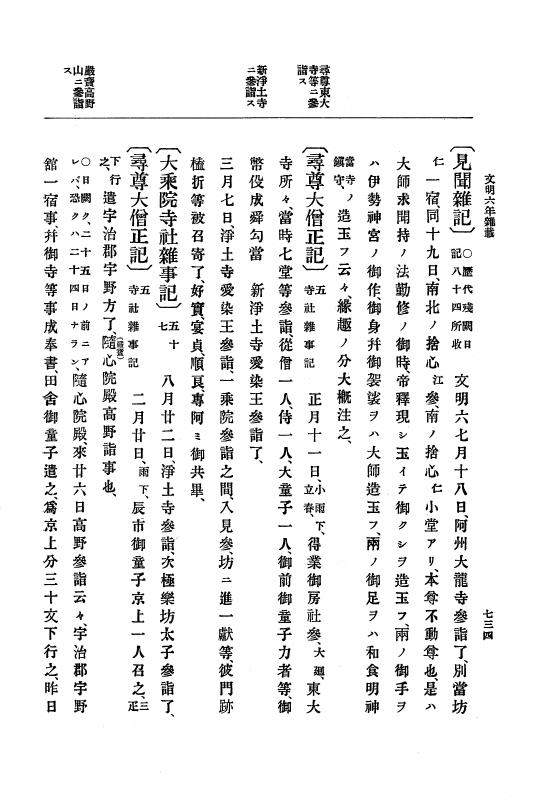 『大日本史料』 8編 7 文明5年9月～同6年12月 p.734