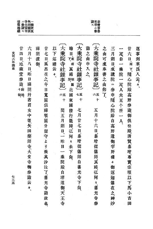 『大日本史料』 8編 7 文明5年9月～同6年12月 p.735
