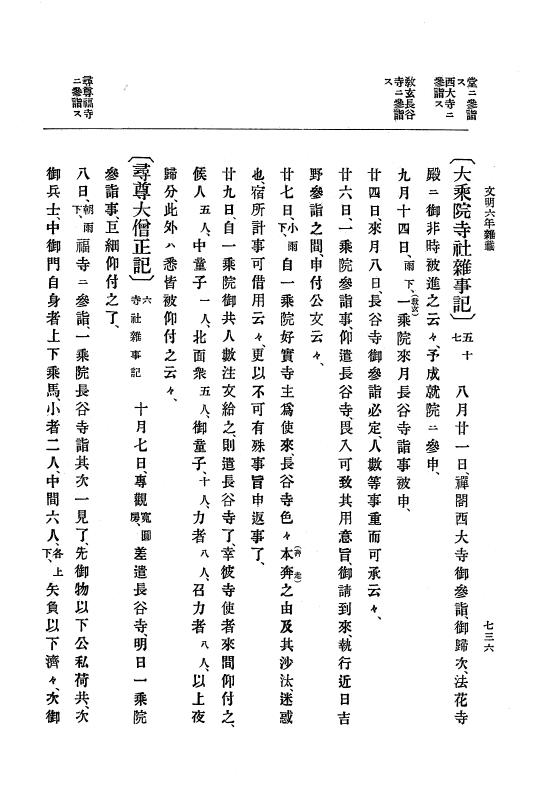 『大日本史料』 8編 7 文明5年9月～同6年12月 p.736