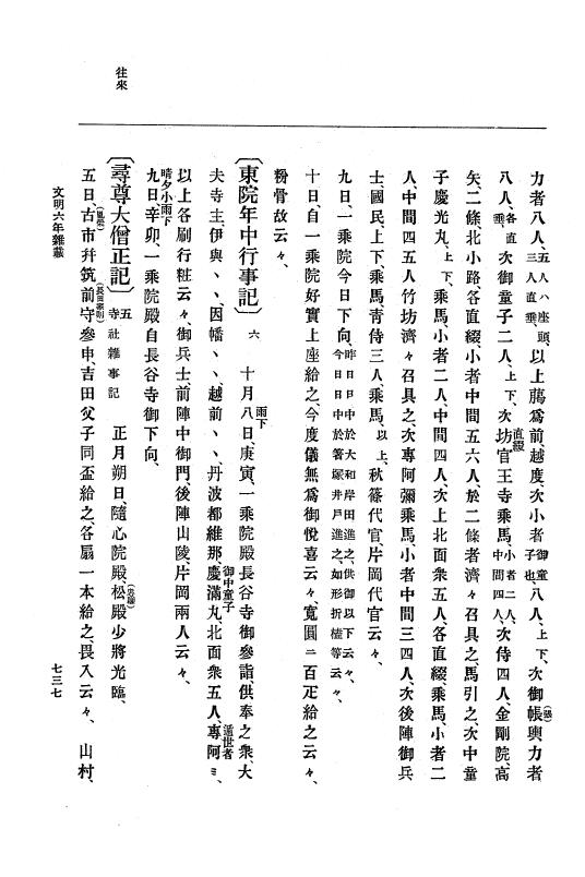 『大日本史料』 8編 7 文明5年9月～同6年12月 p.737