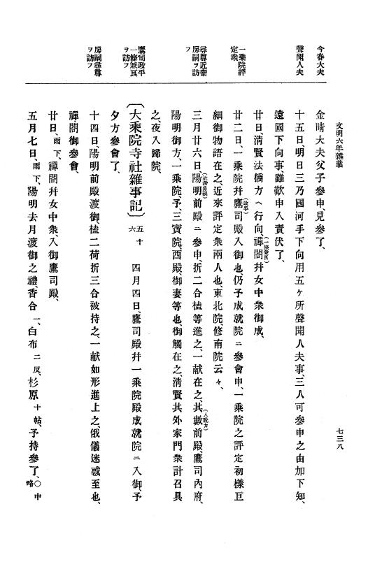 『大日本史料』 8編 7 文明5年9月～同6年12月 p.738