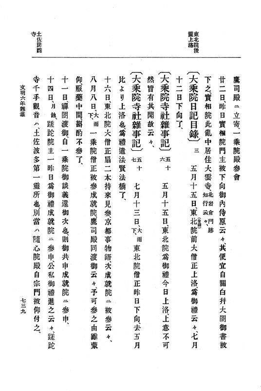 『大日本史料』 8編 7 文明5年9月～同6年12月 p.739