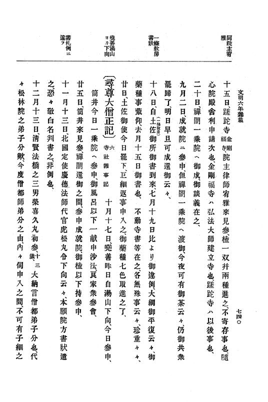 『大日本史料』 8編 7 文明5年9月～同6年12月 p.740