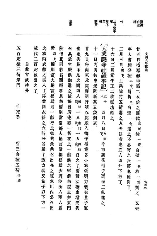 『大日本史料』 8編 7 文明5年9月～同6年12月 p.742