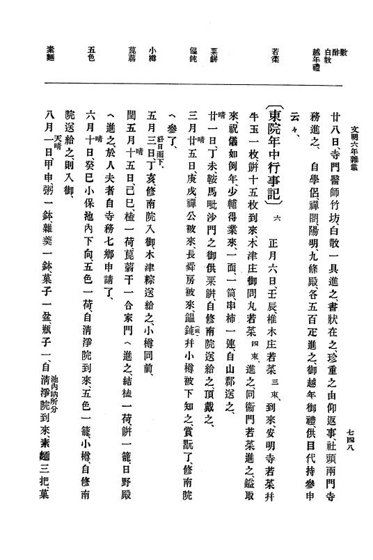 『大日本史料』 8編 7 文明5年9月～同6年12月 p.748