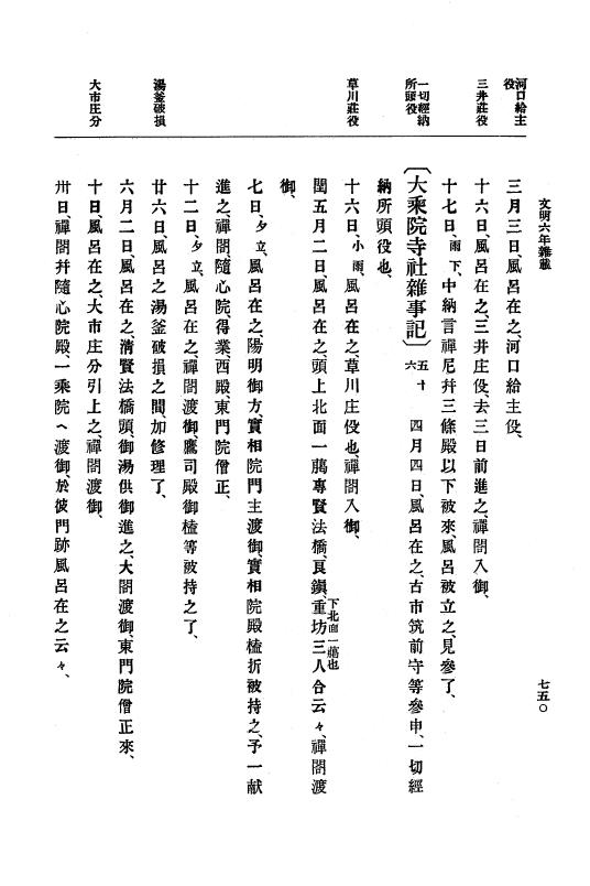 『大日本史料』 8編 7 文明5年9月～同6年12月 p.750