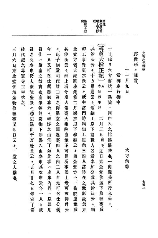 『大日本史料』 8編 7 文明5年9月～同6年12月 p.752