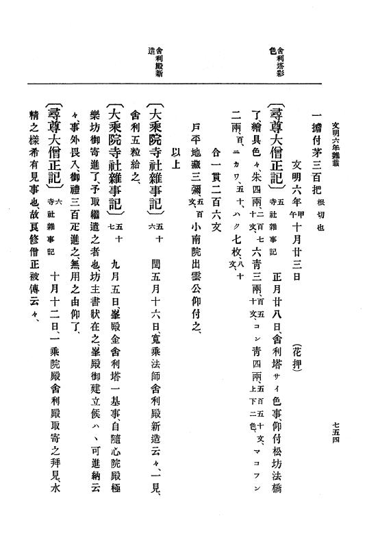『大日本史料』 8編 7 文明5年9月～同6年12月 p.754