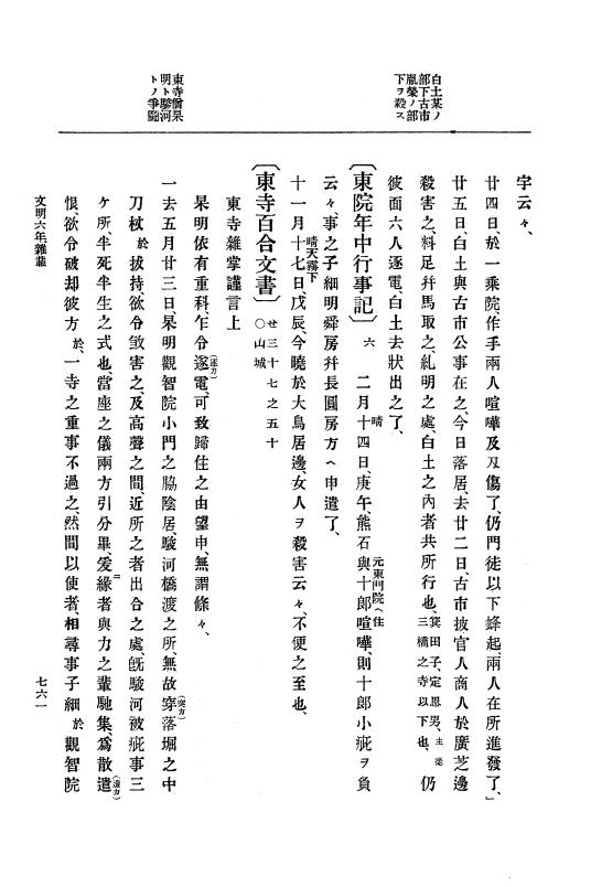 『大日本史料』 8編 7 文明5年9月～同6年12月 p.761