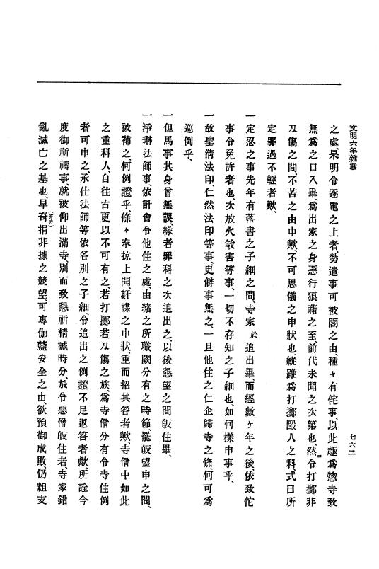『大日本史料』 8編 7 文明5年9月～同6年12月 p.762